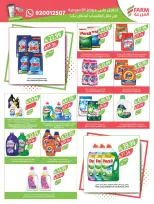 عروض أسواق المزرعة السعودية من 4 حتى 10 مارس 2026 تخفيضات رمضان - أسواق المزرعة - السعودية - 4 مارس 2026 – 10 مارس 2026 - صفحة 50