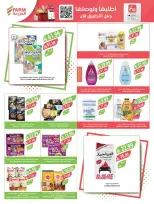 عروض أسواق المزرعة  جازان نجران أبها و أبو عريش  من 4 حتى 10 مارس 2026 تخفيضات رمضان - أسواق المزرعة - السعودية - 4 مارس 2026 – 10 مارس 2026 - صفحة 65