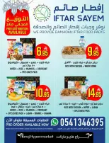 عروض أبراج هايبر ماركت  مكة المكرمة  من 1 حتى 15 مارس 2026 رمضان هل والسعر أقل - أبراج هايبر ماركت - السعودية - 1 مارس 2026 – 15 مارس 2026 - صفحة 2