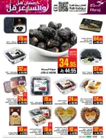 عروض أبراج هايبر ماركت  مكة المكرمة  من 1 حتى 15 مارس 2026 رمضان هل والسعر أقل - أبراج هايبر ماركت - السعودية - 1 مارس 2026 – 15 مارس 2026 - صفحة 14