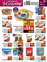 عروض أبراج هايبر ماركت  مكة المكرمة  من 1 حتى 15 مارس 2026 رمضان هل والسعر أقل - أبراج هايبر ماركت - السعودية - 1 مارس 2026 – 15 مارس 2026 - صفحة 16