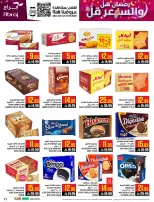 عروض أبراج هايبر ماركت  مكة المكرمة  من 1 حتى 15 مارس 2026 رمضان هل والسعر أقل - أبراج هايبر ماركت - السعودية - 1 مارس 2026 – 15 مارس 2026 - صفحة 21