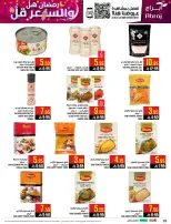 عروض أبراج هايبر ماركت  مكة المكرمة  من 1 حتى 15 مارس 2026 رمضان هل والسعر أقل - أبراج هايبر ماركت - السعودية - 1 مارس 2026 – 15 مارس 2026 - صفحة 26