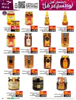 عروض أبراج هايبر ماركت  مكة المكرمة  من 1 حتى 15 مارس 2026 رمضان هل والسعر أقل - أبراج هايبر ماركت - السعودية - 1 مارس 2026 – 15 مارس 2026 - صفحة 27