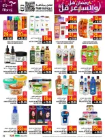 عروض أبراج هايبر ماركت  مكة المكرمة  من 1 حتى 15 مارس 2026 رمضان هل والسعر أقل - أبراج هايبر ماركت - السعودية - 1 مارس 2026 – 15 مارس 2026 - صفحة 29