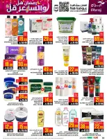 عروض أبراج هايبر ماركت  مكة المكرمة  من 1 حتى 15 مارس 2026 رمضان هل والسعر أقل - أبراج هايبر ماركت - السعودية - 1 مارس 2026 – 15 مارس 2026 - صفحة 30