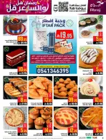 عروض أبراج هايبر ماركت  مكة المكرمة  من 1 حتى 15 مارس 2026 رمضان هل والسعر أقل - أبراج هايبر ماركت - السعودية - 1 مارس 2026 – 15 مارس 2026 - صفحة 4