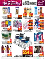 عروض أبراج هايبر ماركت  مكة المكرمة  من 1 حتى 15 مارس 2026 رمضان هل والسعر أقل - أبراج هايبر ماركت - السعودية - 1 مارس 2026 – 15 مارس 2026 - صفحة 32