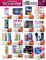 عروض أبراج هايبر ماركت  مكة المكرمة  من 1 حتى 15 مارس 2026 رمضان هل والسعر أقل - أبراج هايبر ماركت - السعودية - 1 مارس 2026 – 15 مارس 2026 - صفحة 34