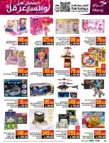 عروض أبراج هايبر ماركت  مكة المكرمة  من 1 حتى 15 مارس 2026 رمضان هل والسعر أقل - أبراج هايبر ماركت - السعودية - 1 مارس 2026 – 15 مارس 2026 - صفحة 36