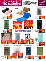 عروض أبراج هايبر ماركت  مكة المكرمة  من 1 حتى 15 مارس 2026 رمضان هل والسعر أقل - أبراج هايبر ماركت - السعودية - 1 مارس 2026 – 15 مارس 2026 - صفحة 42