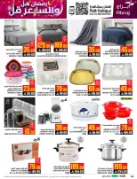 عروض أبراج هايبر ماركت  مكة المكرمة  من 1 حتى 15 مارس 2026 رمضان هل والسعر أقل - أبراج هايبر ماركت - السعودية - 1 مارس 2026 – 15 مارس 2026 - صفحة 44