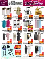 عروض أبراج هايبر ماركت  مكة المكرمة  من 1 حتى 15 مارس 2026 رمضان هل والسعر أقل - أبراج هايبر ماركت - السعودية - 1 مارس 2026 – 15 مارس 2026 - صفحة 45