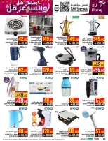 عروض أبراج هايبر ماركت  مكة المكرمة  من 1 حتى 15 مارس 2026 رمضان هل والسعر أقل - أبراج هايبر ماركت - السعودية - 1 مارس 2026 – 15 مارس 2026 - صفحة 46