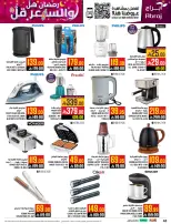 عروض أبراج هايبر ماركت  مكة المكرمة  من 1 حتى 15 مارس 2026 رمضان هل والسعر أقل - أبراج هايبر ماركت - السعودية - 1 مارس 2026 – 15 مارس 2026 - صفحة 48