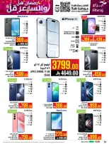 عروض أبراج هايبر ماركت  مكة المكرمة  من 1 حتى 15 مارس 2026 رمضان هل والسعر أقل - أبراج هايبر ماركت - السعودية - 1 مارس 2026 – 15 مارس 2026 - صفحة 50