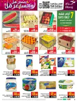 عروض أبراج هايبر ماركت  مكة المكرمة  من 1 حتى 15 مارس 2026 رمضان هل والسعر أقل - أبراج هايبر ماركت - السعودية - 1 مارس 2026 – 15 مارس 2026 - صفحة 6