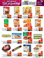 عروض أبراج هايبر ماركت  مكة المكرمة  من 1 حتى 15 مارس 2026 رمضان هل والسعر أقل - أبراج هايبر ماركت - السعودية - 1 مارس 2026 – 15 مارس 2026 - صفحة 8