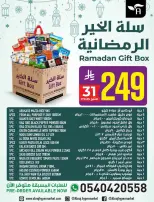 عروض أبراج هايبر ماركت  مكة المكرمة  من 4 حتى 10 مارس 2026 عروض كل شىء بـ10 و20 و30 ريال فقط - أبراج هايبر ماركت - السعودية - 4 مارس 2026 – 10 مارس 2026 - صفحة 4