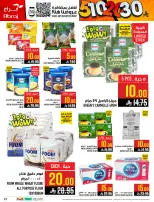 عروض أبراج هايبر ماركت  مكة المكرمة  من 4 حتى 10 مارس 2026 عروض كل شىء بـ10 و20 و30 ريال فقط - أبراج هايبر ماركت - السعودية - 4 مارس 2026 – 10 مارس 2026 - صفحة 31