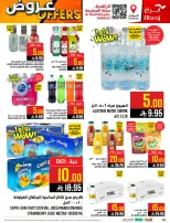 عروض أبراج هايبر ماركت  مكة المكرمة  من 4 حتى 10 مارس 2026 عروض كل شىء بـ10 و20 و30 ريال فقط - أبراج هايبر ماركت - السعودية - 4 مارس 2026 – 10 مارس 2026 - صفحة 32