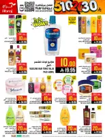 عروض أبراج هايبر ماركت  مكة المكرمة  من 4 حتى 10 مارس 2026 عروض كل شىء بـ10 و20 و30 ريال فقط - أبراج هايبر ماركت - السعودية - 4 مارس 2026 – 10 مارس 2026 - صفحة 35