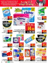 عروض أبراج هايبر ماركت  مكة المكرمة  من 4 حتى 10 مارس 2026 عروض كل شىء بـ10 و20 و30 ريال فقط - أبراج هايبر ماركت - السعودية - 4 مارس 2026 – 10 مارس 2026 - صفحة 37