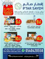 عروض أبراج هايبر ماركت  مكة المكرمة  من 4 حتى 10 مارس 2026 عروض كل شىء بـ10 و20 و30 ريال فقط - أبراج هايبر ماركت - السعودية - 4 مارس 2026 – 10 مارس 2026 - صفحة 5