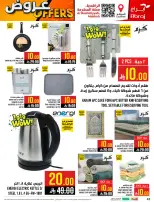 عروض أبراج هايبر ماركت  مكة المكرمة  من 4 حتى 10 مارس 2026 عروض كل شىء بـ10 و20 و30 ريال فقط - أبراج هايبر ماركت - السعودية - 4 مارس 2026 – 10 مارس 2026 - صفحة 42