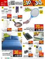 عروض أبراج هايبر ماركت  مكة المكرمة  من 4 حتى 10 مارس 2026 عروض كل شىء بـ10 و20 و30 ريال فقط - أبراج هايبر ماركت - السعودية - 4 مارس 2026 – 10 مارس 2026 - صفحة 43