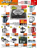 عروض أبراج هايبر ماركت  مكة المكرمة  من 4 حتى 10 مارس 2026 عروض كل شىء بـ10 و20 و30 ريال فقط - أبراج هايبر ماركت - السعودية - 4 مارس 2026 – 10 مارس 2026 - صفحة 44