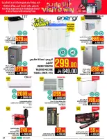 عروض أبراج هايبر ماركت  مكة المكرمة  من 4 حتى 10 مارس 2026 عروض كل شىء بـ10 و20 و30 ريال فقط - أبراج هايبر ماركت - السعودية - 4 مارس 2026 – 10 مارس 2026 - صفحة 47