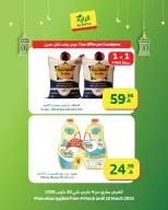 عروض الراية ماركت السعودية من 4 حتى 10 مارس 2026 عروض رمضان كريم - الراية ماركت - السعودية - 4 مارس 2026 – 10 مارس 2026 - صفحة 7