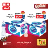 عروض بيم ماركت مصر الأربعاء 4 مارس 2026 عرض اليوم الواحد