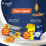 عروض كازيون ماركت مصر من 3 حتى 9 مارس 2026 عروض السحور