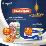 عروض كازيون ماركت مصر من 3 حتى 9 مارس 2026 عروض السحور