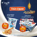 عروض كازيون ماركت مصر من 3 حتى 9 مارس 2026 عروض السحور