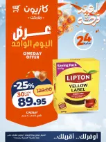 عروض كازيون ماركت مصر الأربعاء 4 مارس 2026 عرض اليوم الواحد