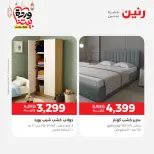 عروض رنين مصر من 5 حتى 9 مارس 2026 عروض وخصومات قوية على الأثاث