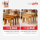 عروض رنين مصر من 5 حتى 9 مارس 2026 عروض وخصومات قوية على الأثاث