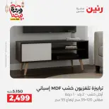 عروض رنين مصر من 5 حتى 9 مارس 2026 عروض وخصومات قوية على الأثاث