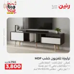 عروض رنين مصر من 5 حتى 9 مارس 2026 عروض وخصومات قوية على الأثاث