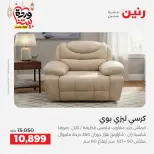 عروض رنين مصر من 5 حتى 9 مارس 2026 عروض وخصومات قوية على الأثاث