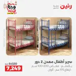 عروض رنين مصر من 5 حتى 9 مارس 2026 عروض وخصومات قوية على الأثاث