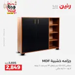 عروض رنين مصر من 5 حتى 9 مارس 2026 عروض وخصومات قوية على الأثاث