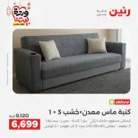 عروض رنين مصر من 5 حتى 9 مارس 2026 عروض وخصومات قوية على الأثاث