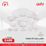 Raneen Egypt Offers from 5 to 11 March 2026 Endless offers - Page 12