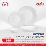 Raneen Egypt Offers from 5 to 11 March 2026 Endless offers - Page 15
