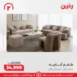 Raneen Egypt Offers from 5 to 11 March 2026 Endless offers - Page 33