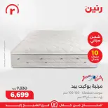 Raneen Egypt Offers from 5 to 11 March 2026 Endless offers - Page 5